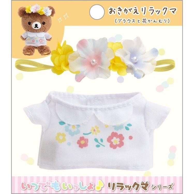 リラックマ おきがえリラックマ ブラウスと花かんむり いつでもいっしょ リラックマ キャラクター雑貨 ラフラフ 通販 Paypayモール