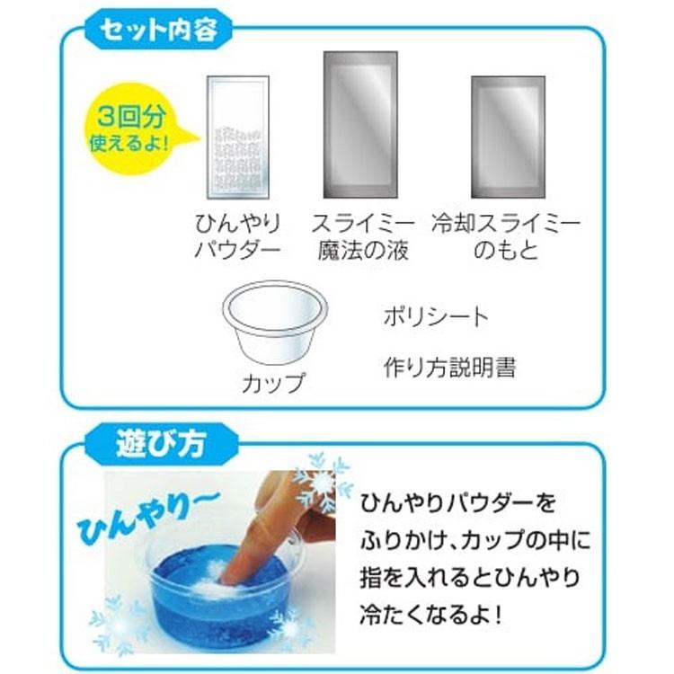 キッズホビー 瞬間冷却スライミーをつくろう セール ラッピング不可 Id18pt162 キャラクター雑貨 ラフラフ 通販 Yahoo ショッピング