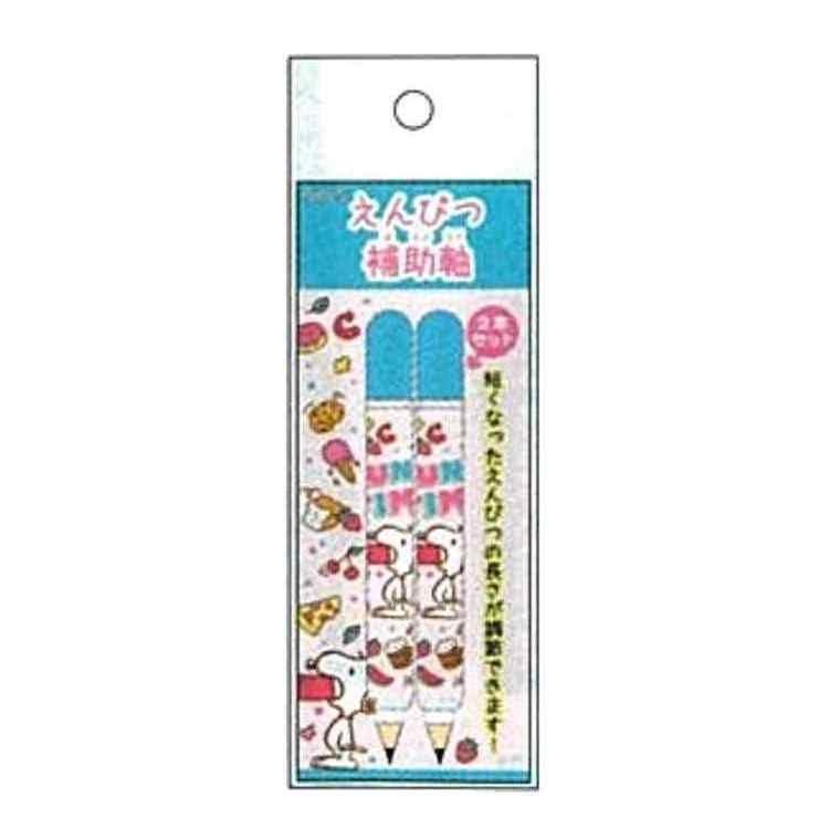 スヌーピー 鉛筆補助軸 豪奢な 418円 Fancy Style