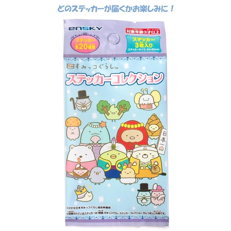 種類はおまかせ すみっコぐらし ステッカーコレクション 映画とびだす絵本とひみつのコ キャラクター雑貨 ラフラフ 通販 Paypayモール