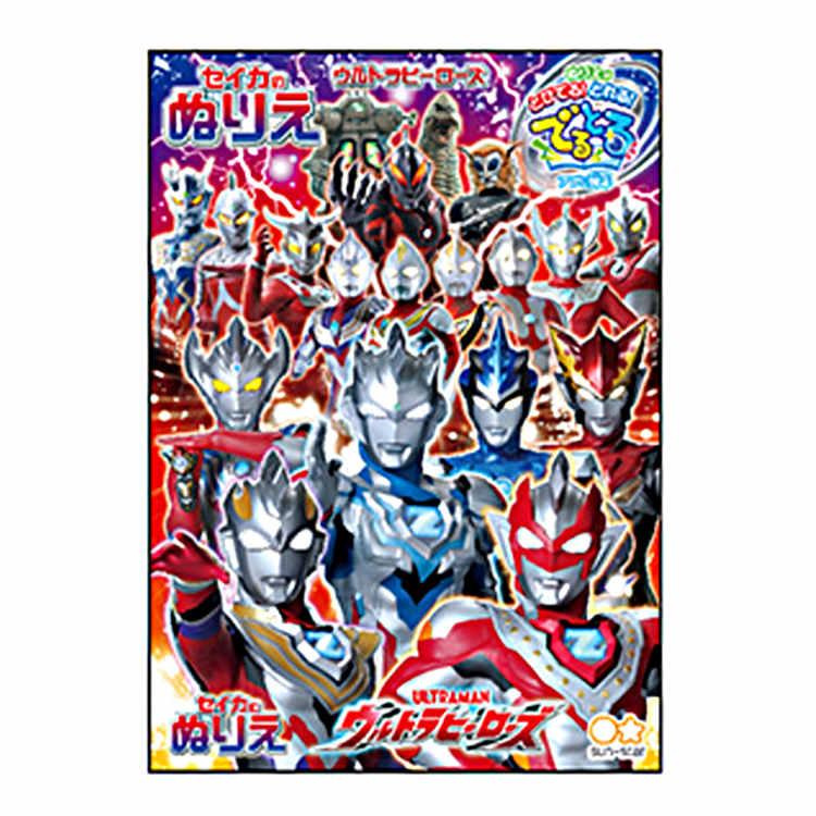 新色 ウルトラヒーローズ B5ぬりえ K柄 でるとる ランキングtop5