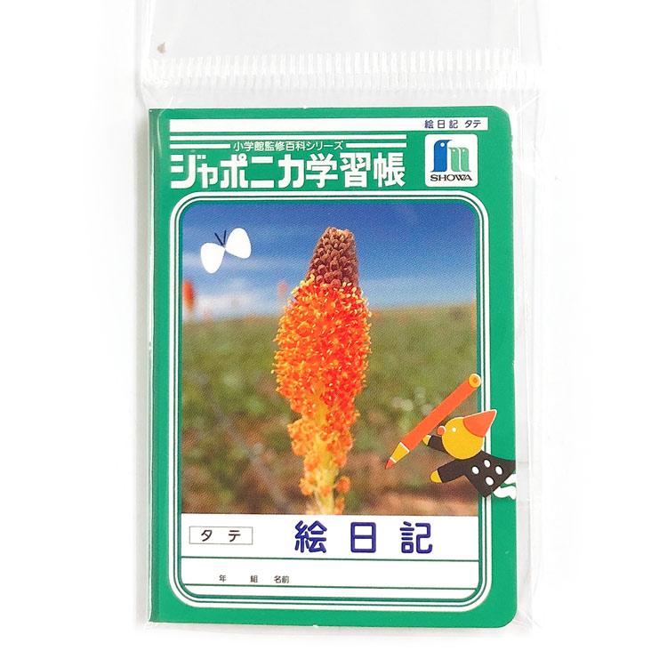 ジャポニカ学習帳 ミニノートふせん A 文具2 キャラクター雑貨 ラフラフ 通販 Paypayモール