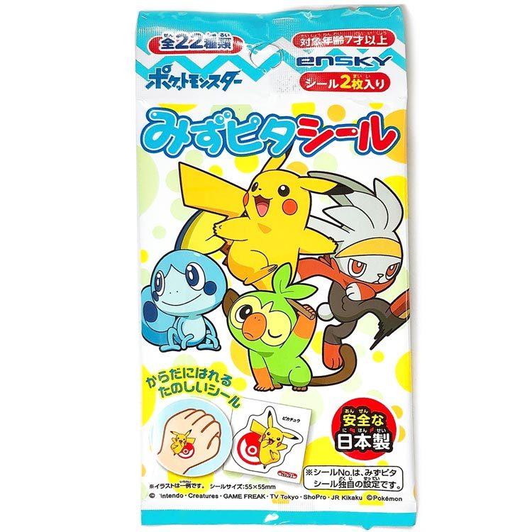 柄はおまかせ ポケットモンスター みずピタシール 10周年記念イベントが