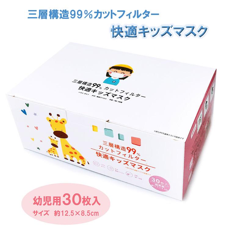 使い捨てマスク 三層構造99 カットフィルター 快適キッズマスク 30枚入 キャラクター雑貨 ラフラフ 通販 Paypayモール