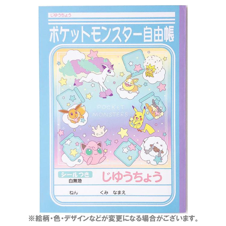 ポケットモンスター B5じゆうちょう ミルキーわくわく新学期 キャラクター雑貨 ラフラフ 通販 Paypayモール