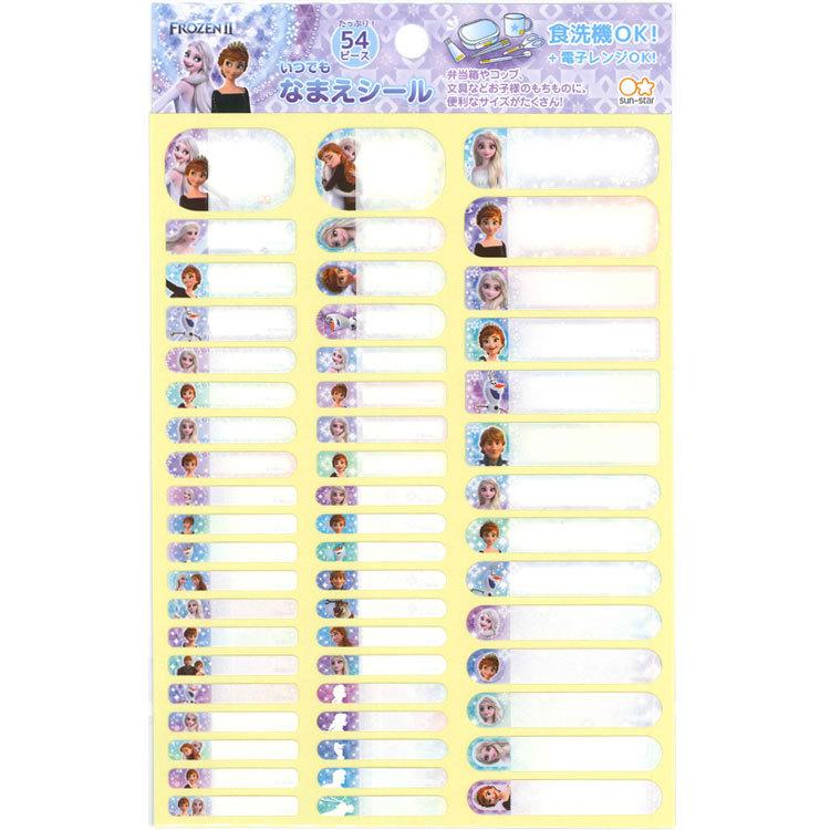 ディズニーアナと雪の女王2 いつでもなまえシール キャラクター雑貨 ラフラフ 通販 Paypayモール