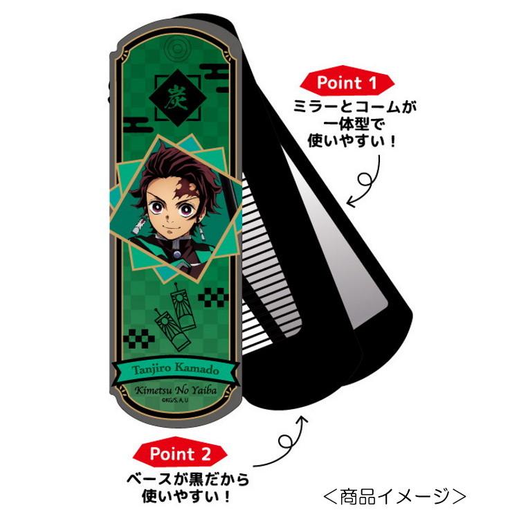 鬼滅の刃 ミラー付きコーム 竈門炭治郎 キャラクター雑貨 ラフラフ 通販 Paypayモール