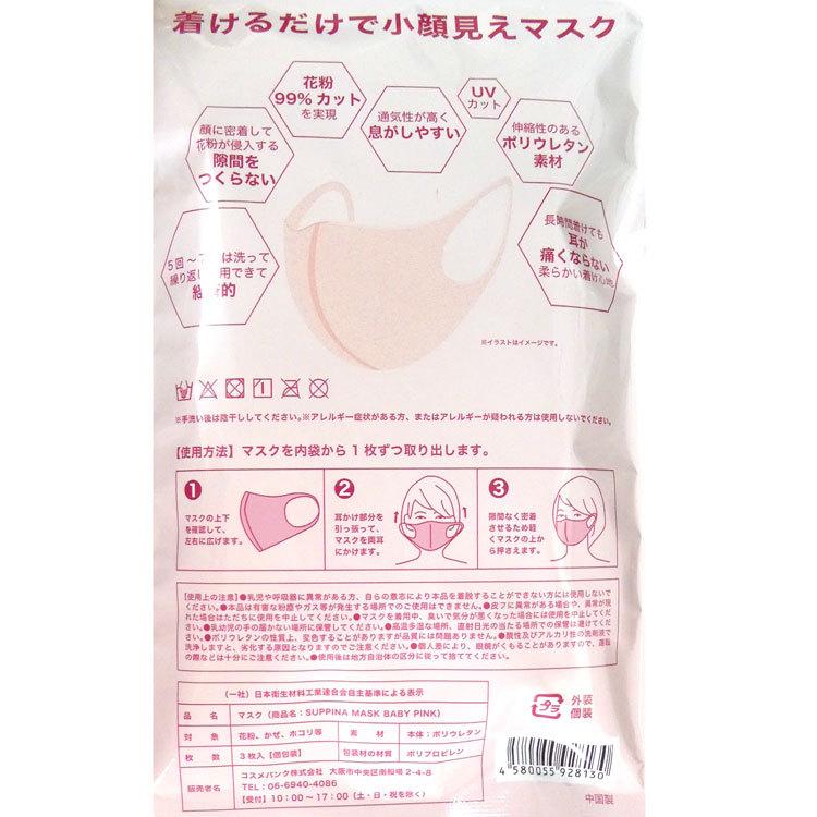 Suppina 顔型密着洗えるウレタンマスク レギュラーサイズ3枚入 個包装 ベビーピンク ラッピング不可 キャラクター雑貨 ラフラフ 通販 Paypayモール
