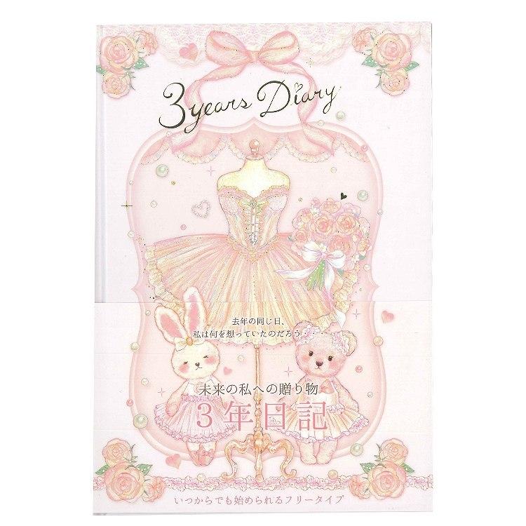 たけいみき 3年ダイアリー プティエトワール キャラクター雑貨 ラフラフ 通販 Paypayモール