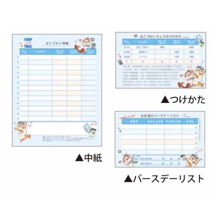 ディズニーチップ デール 通帳型おこづかい帳 キャラクター雑貨 ラフラフ 通販 Paypayモール