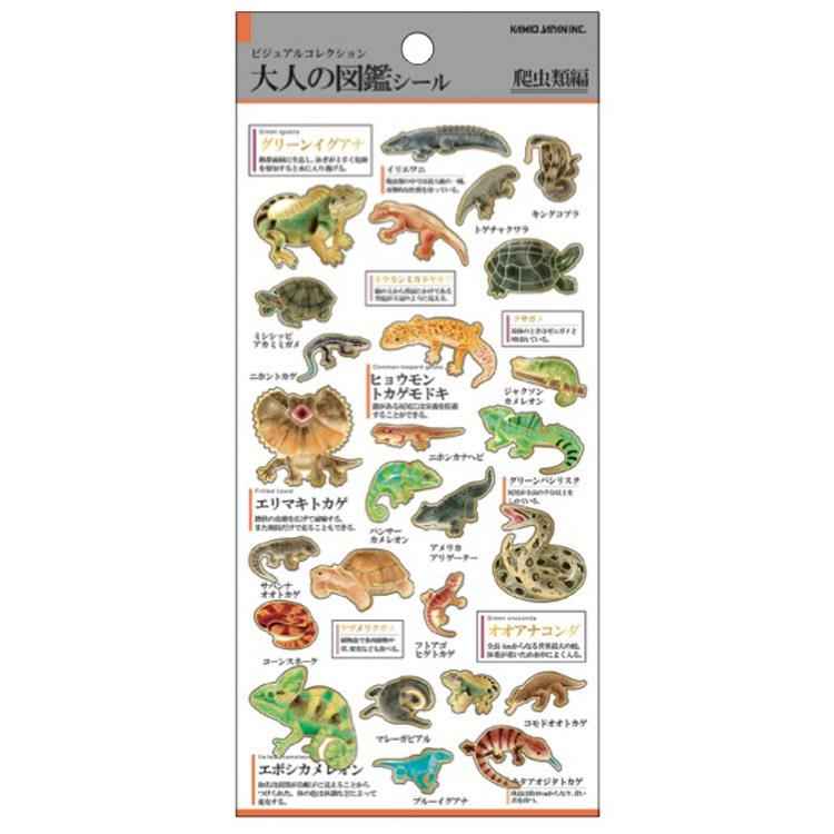 おもしろ文具 大人の図鑑シール 爬虫類 キャラクター雑貨 ラフラフ 通販 Paypayモール