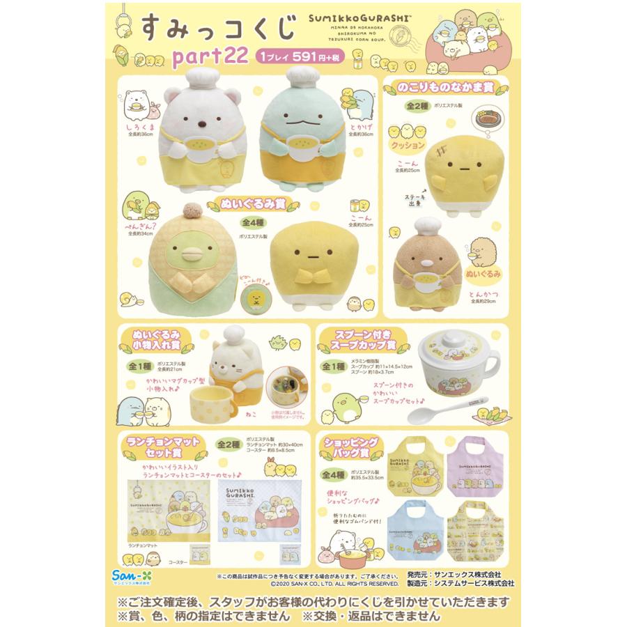 すみっコぐらし すみっコくじ Part22 しろくまのほかほかコーンスープ ラッピング不可 Jl04ab キャラクター雑貨 ラフラフ 通販 Yahoo ショッピング