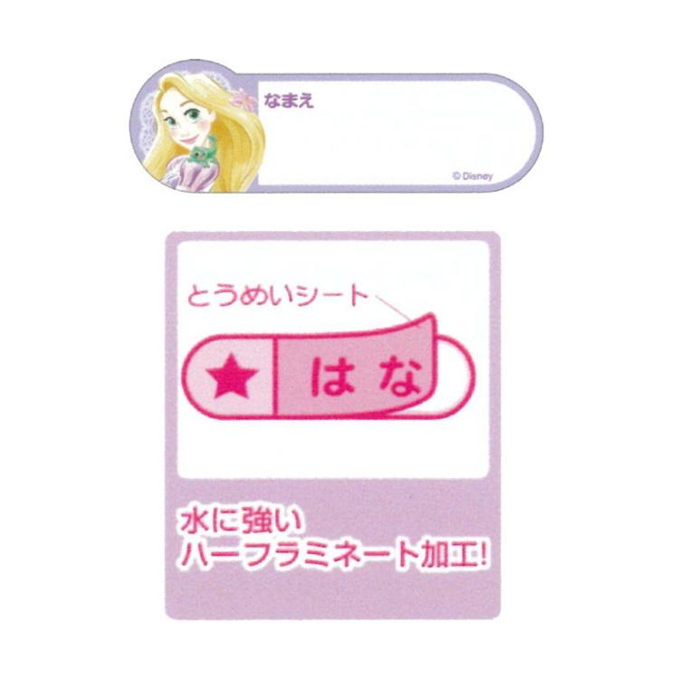 ディズニープリンセス 名前シール 新入学 キャラクター雑貨 ラフラフ 通販 Paypayモール