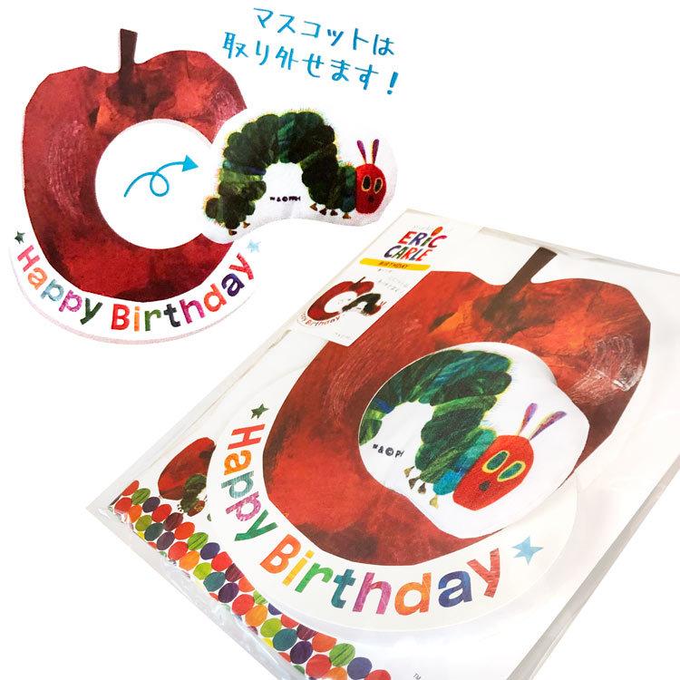 はらぺこあおむし バースデーカード 布製マスコット付き リンゴ 0132 Jl19b キャラクター雑貨 ラフラフ 通販 Yahoo ショッピング