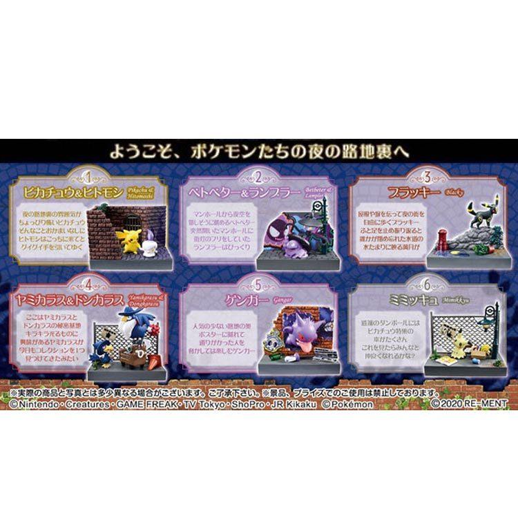 1box 6個入り ポケットモンスター ポケモンの街 夜の路地裏 ガム入り キャラクター雑貨 ラフラフ 通販 Paypayモール