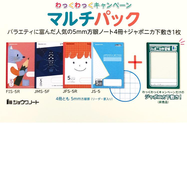 ジャポニカ学習帳 マルチパック 5mm方眼ノート4冊 ジャポニカ下敷き1枚 キャラクター雑貨 ラフラフ 通販 Paypayモール