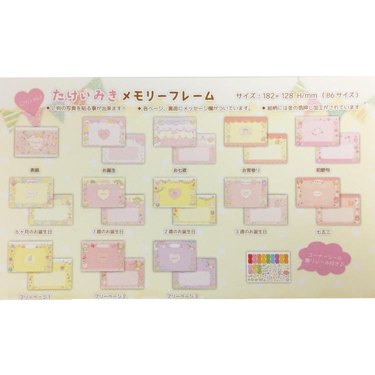 たけいみき メモリーフレーム ベビー用品 女の子 [134289] セール