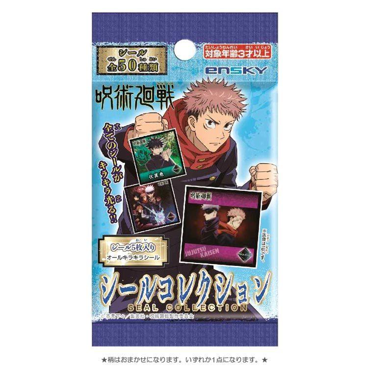 柄はおまかせ 呪術廻戦 シールコレクション キャラクター雑貨 ラフラフ 通販 Paypayモール