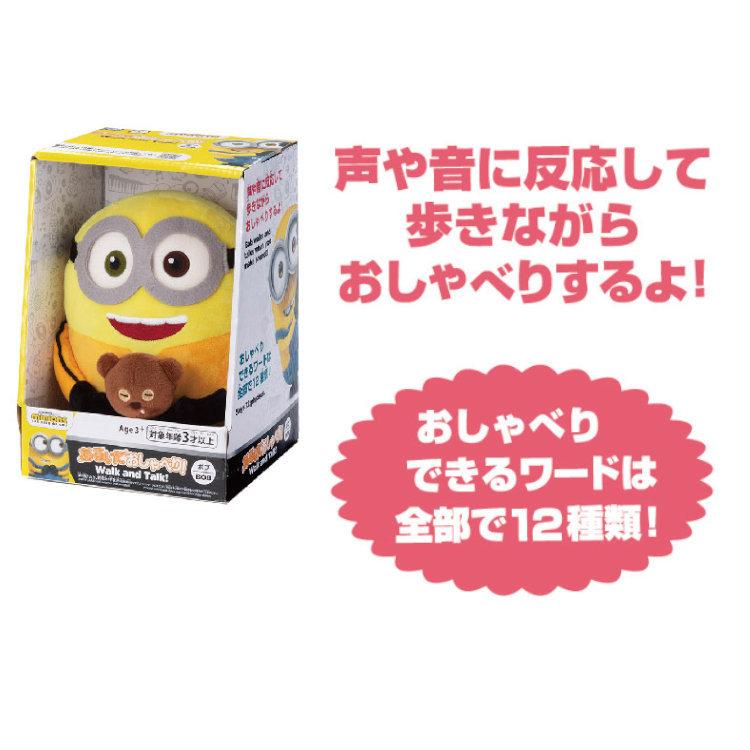 ミニオンズ2 あるいておしゃべり ぬいぐるみ ボブ キャラクター雑貨 ラフラフ 通販 Paypayモール