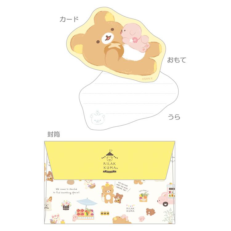 リラックマ メッセージカードセット GC35202 ☆リラックマルシェ