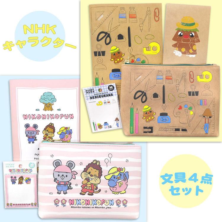 4318 19 福袋 Nhkキャラクター 文具４点セット ラッピング不可 キャラクター雑貨 ラフラフ 通販 Paypayモール