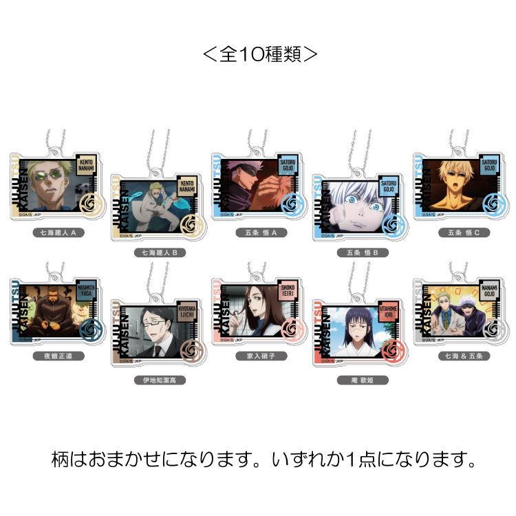柄はおまかせ 呪術廻戦 デコフレアクリルキーホルダー C BOX 柄はおまかせ 呪術廻戦 デコフレアクリルキーホルダー C BOX