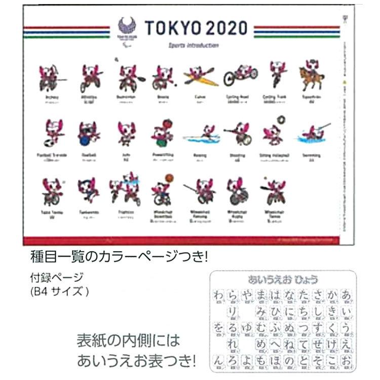 オリンピック ぬりえ P ☆東京2020パラリンピックマスコット☆ セール