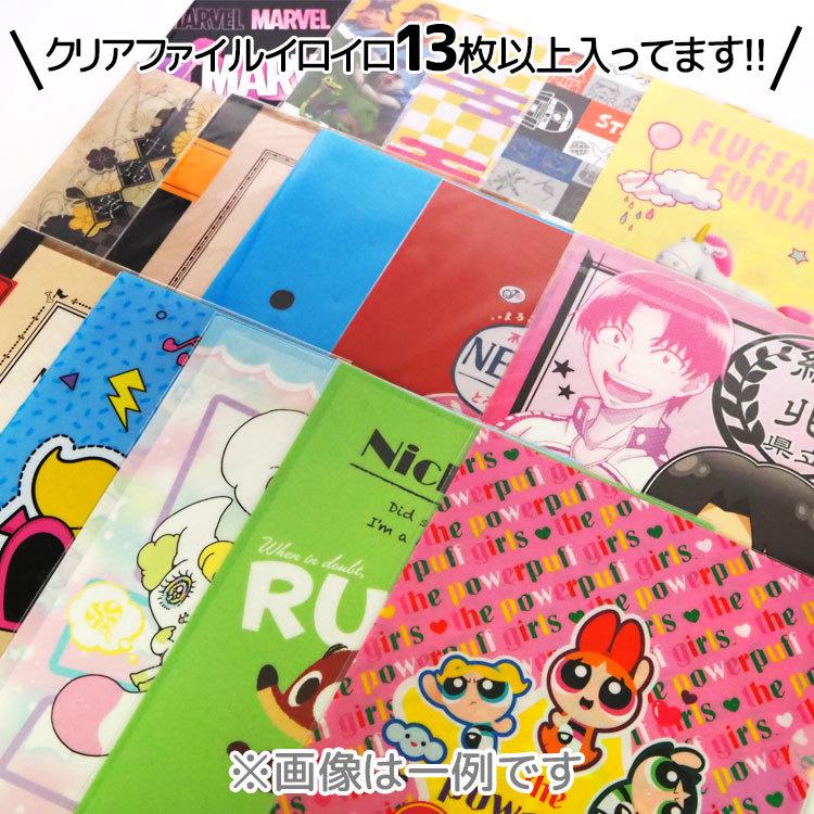 4349【限定福袋・ラッピング不可】 13点以上入り クリアファイル福袋