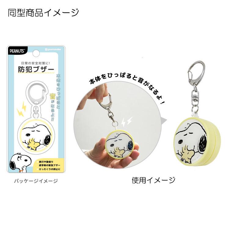 スヌーピー 防犯ブザー パープル キャラクター雑貨 ラフラフ 通販 Paypayモール