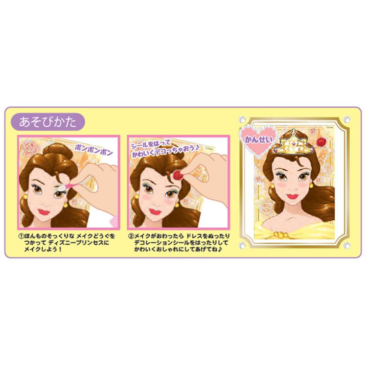 ディズニー プリンセス メイクアップぬりえセット Kjb キャラクター雑貨 ラフラフ 通販 Yahoo ショッピング