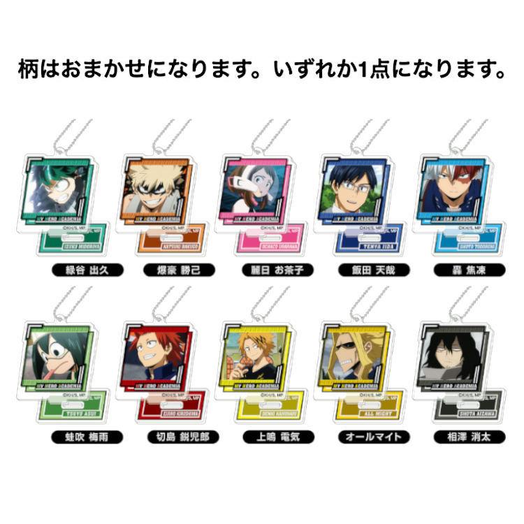 中身はランダム】 僕のヒーローアカデミア スタンドミニアクリル