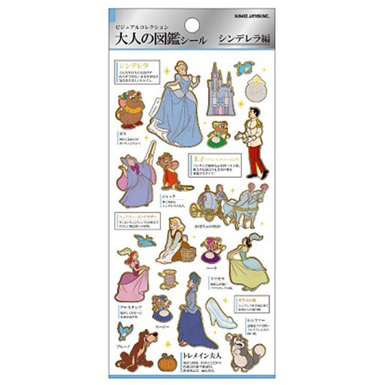 大人の図鑑 シール シンデレラ Kl キャラクター雑貨 ラフラフ 通販 Yahoo ショッピング