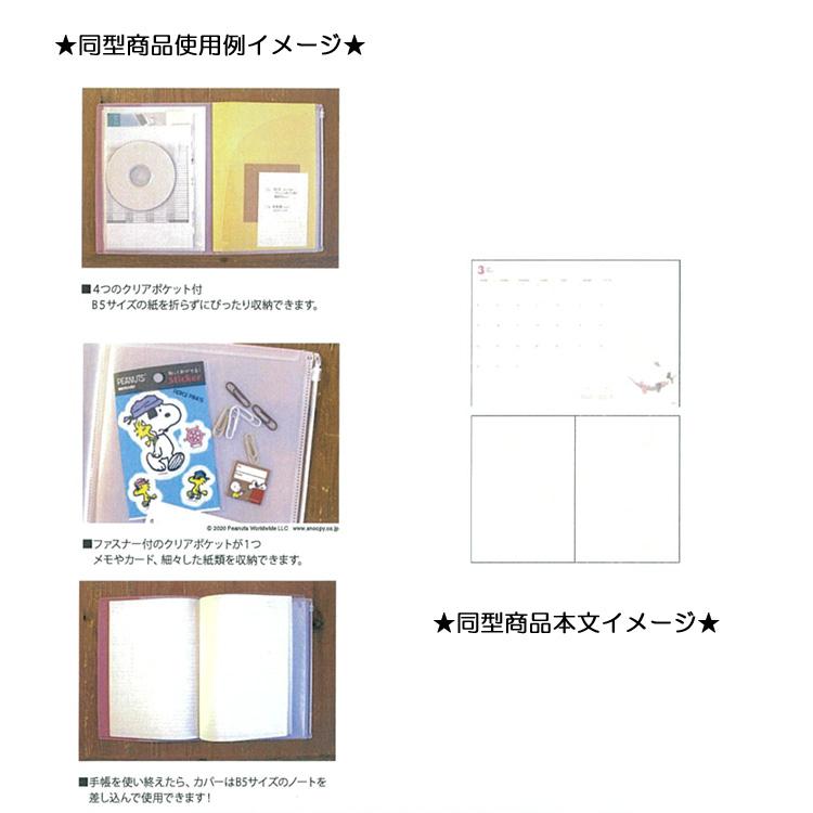 ディズニー 手帳 21年スケジュール帳 年10月始まり 月間b5ファイリング スタンダード ラッピング不可 キャラクター雑貨 ラフラフ 通販 Paypayモール