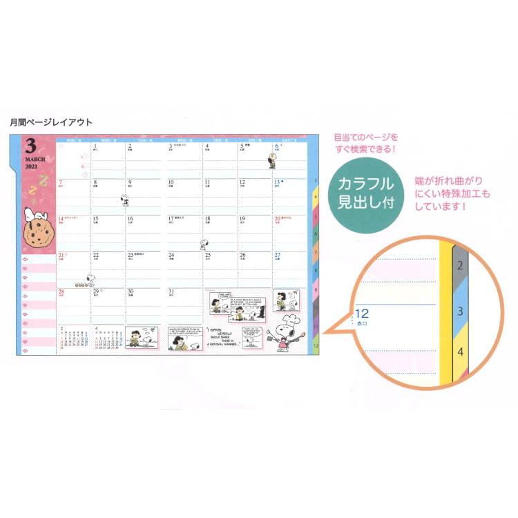 スヌーピー 家族手帳 21年スケジュール帳 年12月始まり B6月間 薄型 スローライフ セール ラッピング不可 キャラクター雑貨 ラフラフ 通販 Paypayモール