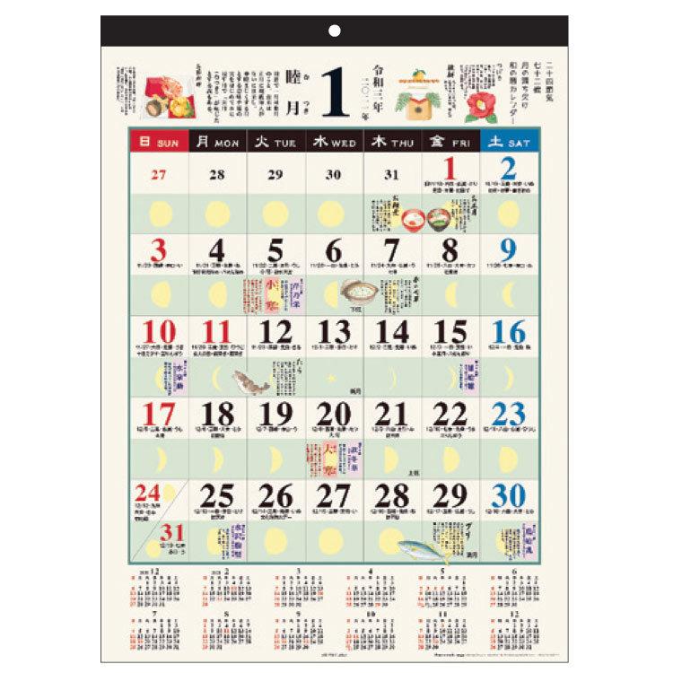 和の暮らし歳時記 21年カレンダー 壁掛け 大 セール ラッピング不可 キャラクター雑貨 ラフラフ 通販 Paypayモール