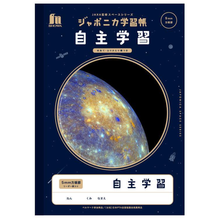 ジャポニカ学習帳 JXL-82 B5判 自主学習 めあて・ふりかえり欄付き