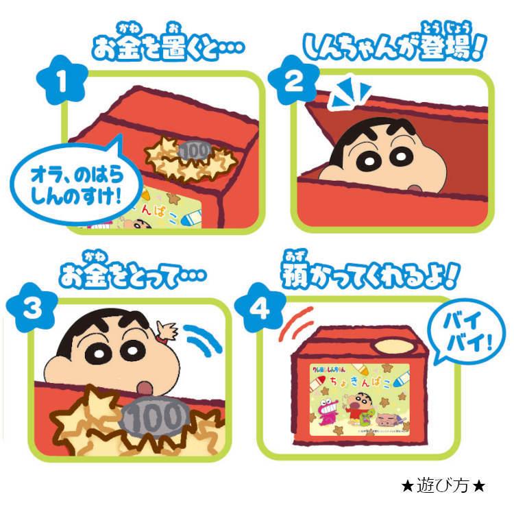最大74 オフ クレヨンしんちゃん バンク Riosmauricio Com