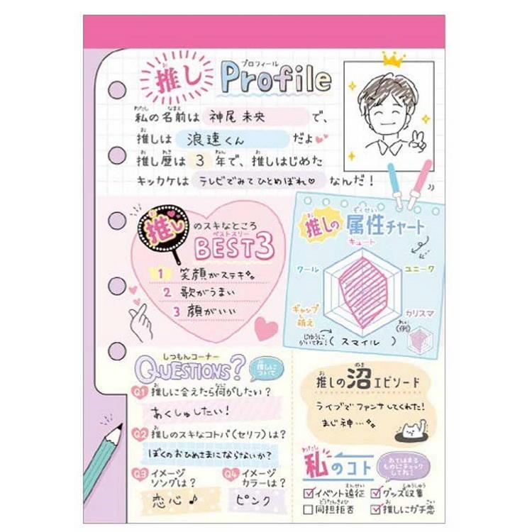 推しプロフィール帳 ａ6パロディメモ 0795 Lf0379 キャラクター雑貨 ラフラフ 通販 Yahoo ショッピング
