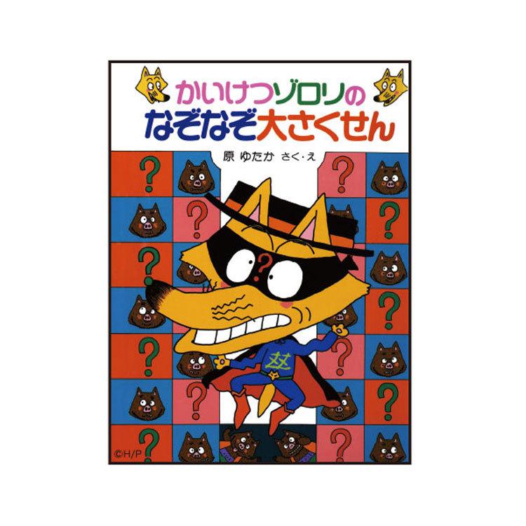 かいけつゾロリ キャラクターステッカー なぞなぞ大さくせん 487478