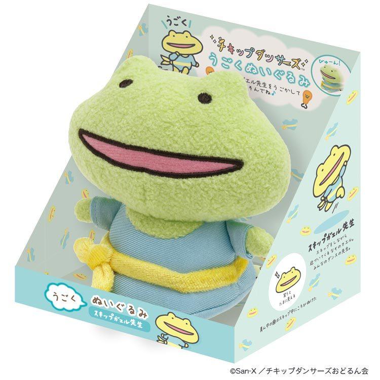 チキップダンサーズ うごくぬいぐるみ スキップガエル先生 レッツ