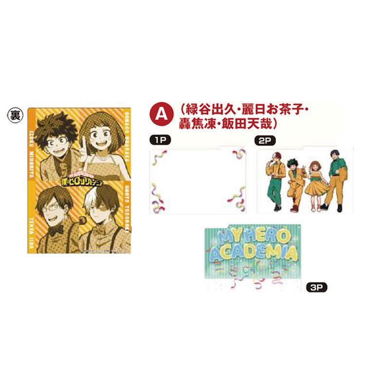 僕のヒーローアカデミア パーティータイム！ 3ポケットクリアファイル