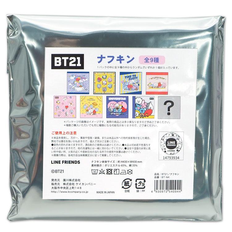 中身はランダム】BT21 ナフキン 540944 ランチ クロス お弁当 お昼
