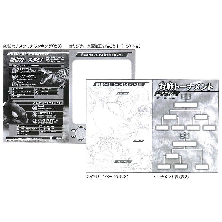 最強王図鑑 バトル自由帳 水中 037509 小学生 男子 じゆうちょう 遊べる｜cast-shop｜02