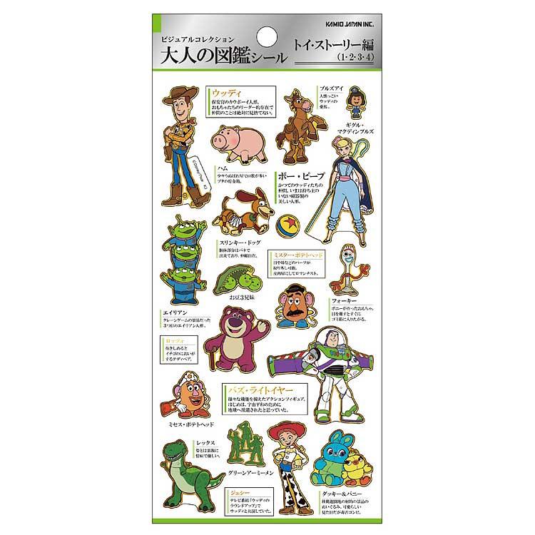 大人の図鑑 シール トイストーリー ディズニー コレクション 手帳 手紙 デコシール Lj キャラクター雑貨 ラフラフ 通販 Yahoo ショッピング