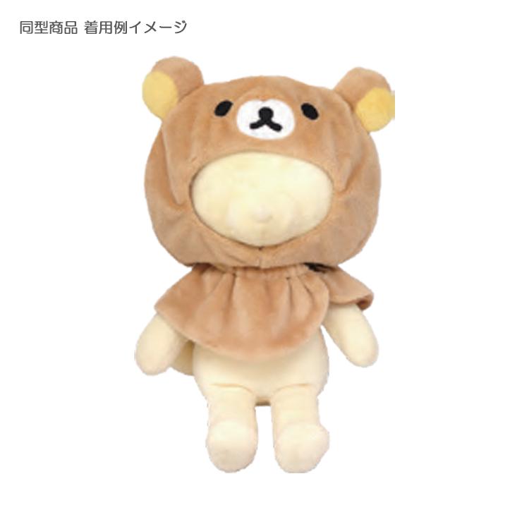 リラックマ グッズ プラッシュコスチューマー チャイロイコグマ S