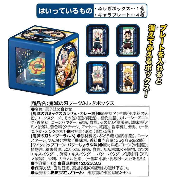 鬼滅の刃 ブーツふしぎボックス 玩具付き B.宇髄天元 038708 クリスマスグッズ お菓子付き サンタクロース こども キッズ プレゼント おかし|cast-shop|02