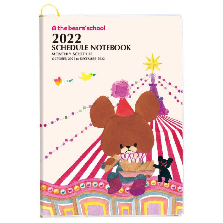 8月下旬発売 くまのがっこう 手帳 22年スケジュール帳 21年10月始まり ダイアリー A5 マンスリー アイボリー 8104 キャラクター雑貨 ラフラフ 通販 Paypayモール