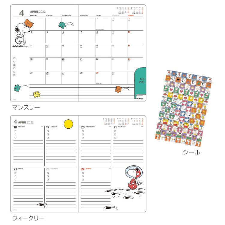 8月下旬発売 スヌーピー 手帳 22年スケジュール帳 ダイアリー B6 マンスリー ブロック式ウィークリー ブルー Peanuts キャラクター雑貨 ラフラフ 通販 Paypayモール