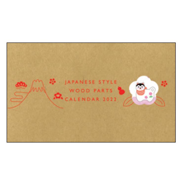 激安ブランド 和風ウッドパーツ 22年カレンダー 卓上 リング セール ラッピング不可 Columbiatools Com