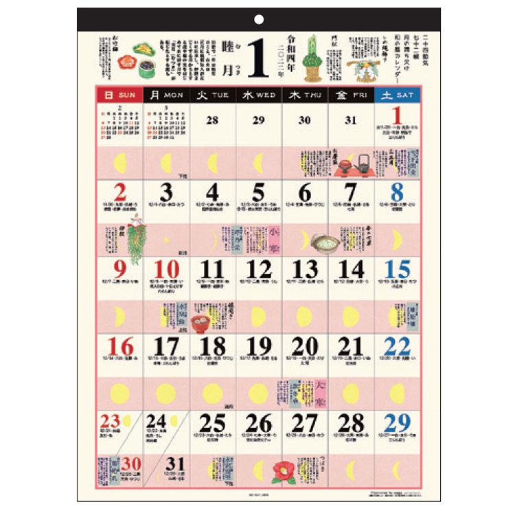 和の暮らし歳時記 22年カレンダー 壁掛け 大 セール ラッピング不可 キャラクター雑貨 ラフラフ 通販 Paypayモール